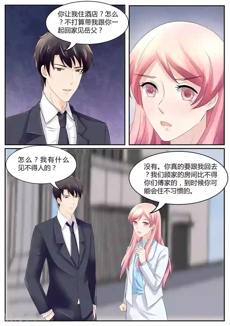 傅少的亿万甜妻第98话 带他回家