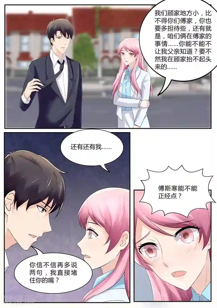 傅少的亿万甜妻第98话 带他回家