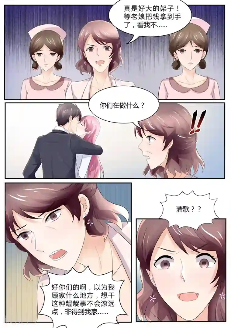 傅少的亿万甜妻第98话 带他回家