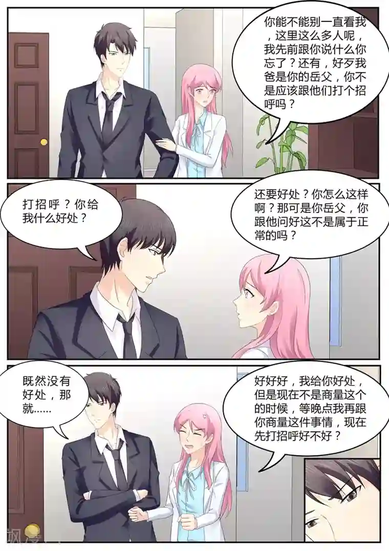 傅少的亿万甜妻第99话 家宴