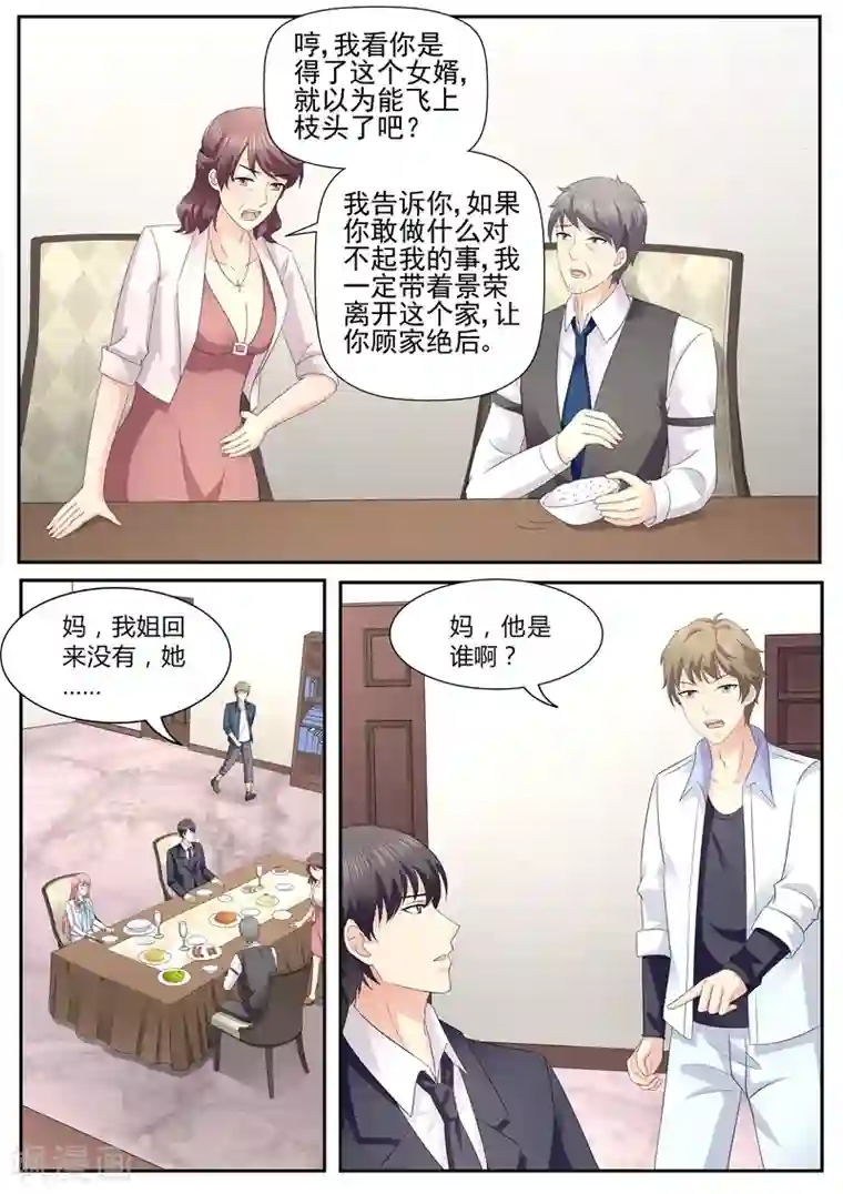 傅少的亿万甜妻第99话 家宴