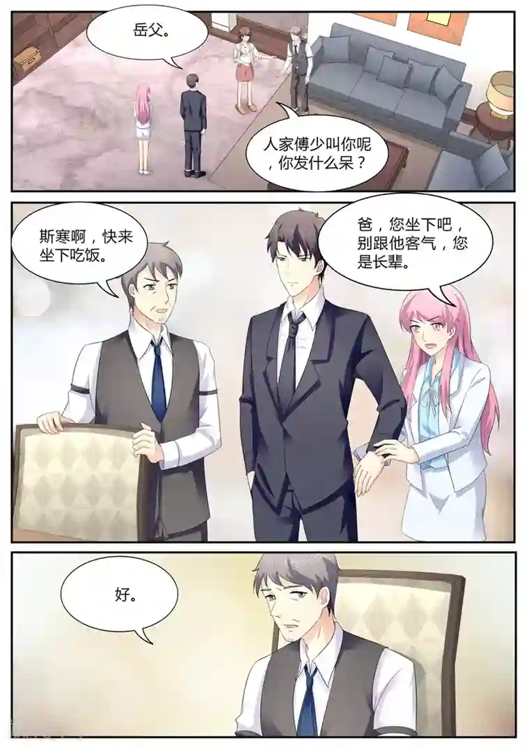 傅少的亿万甜妻第99话 家宴