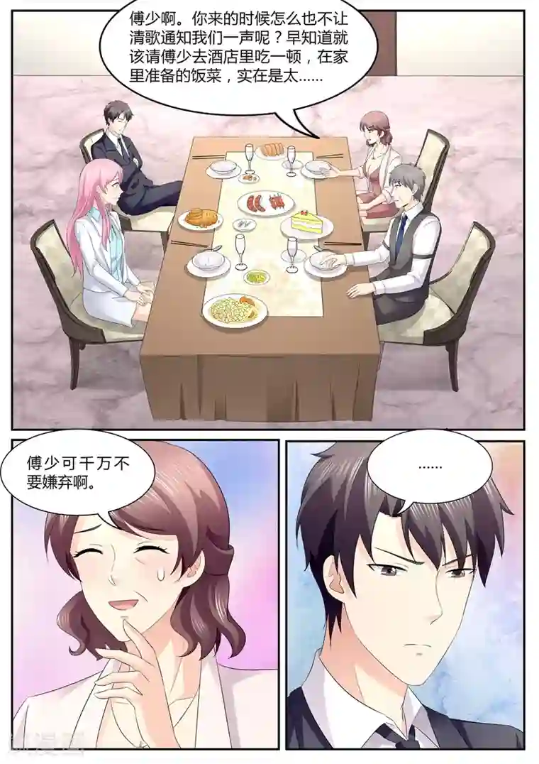 傅少的亿万甜妻第99话 家宴