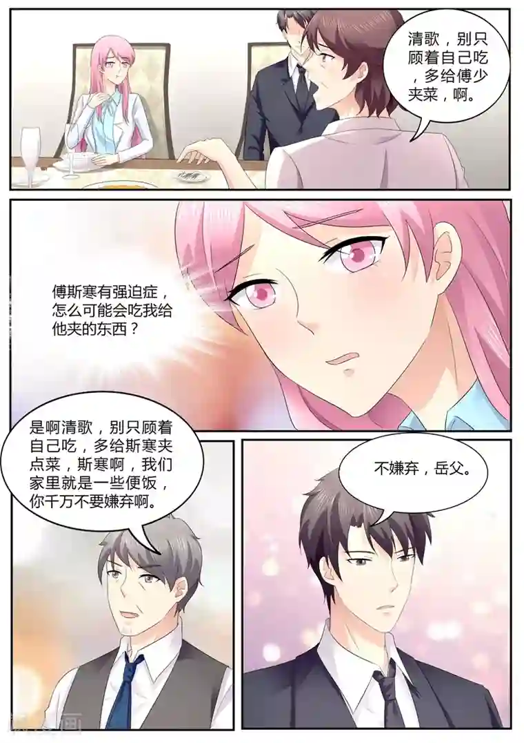 傅少的亿万甜妻第99话 家宴