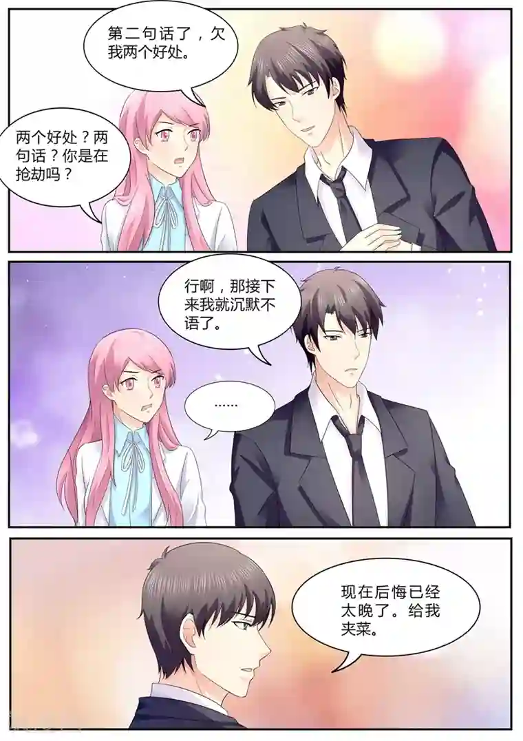 傅少的亿万甜妻第99话 家宴