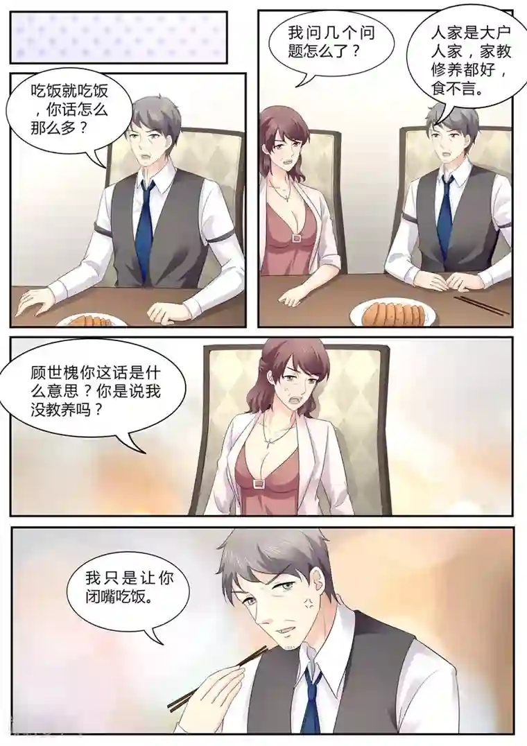 傅少的亿万甜妻第99话 家宴