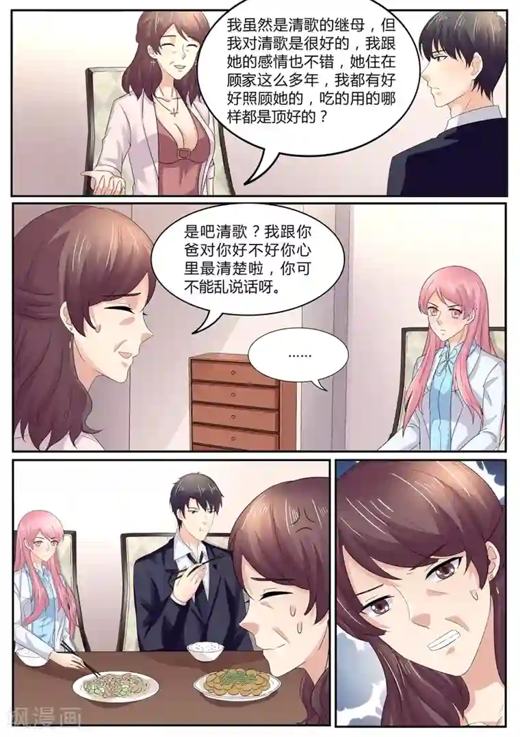 傅少的亿万甜妻第100话 想对我妻子做什么？