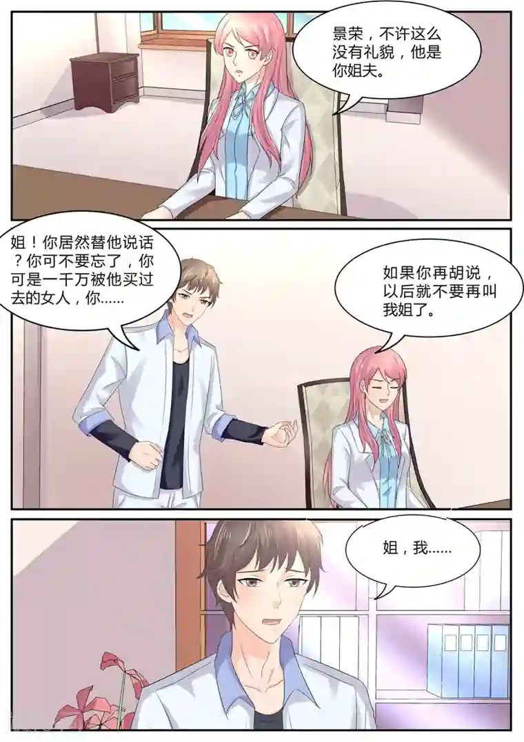 傅少的亿万甜妻第100话 想对我妻子做什么？