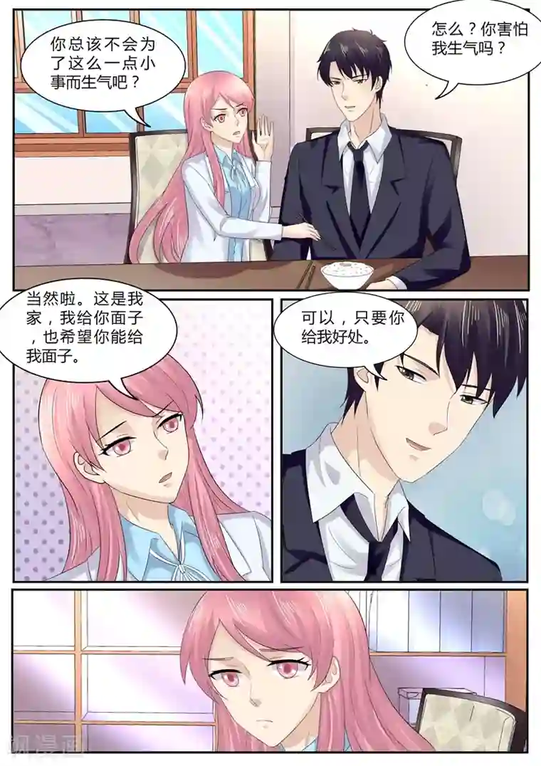 傅少的亿万甜妻第100话 想对我妻子做什么？