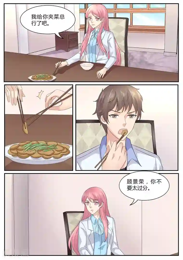 傅少的亿万甜妻第100话 想对我妻子做什么？