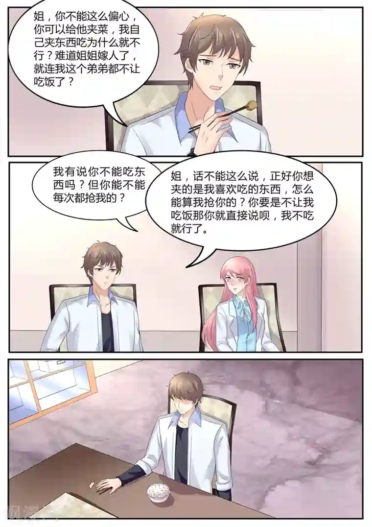 傅少的亿万甜妻第100话 想对我妻子做什么？