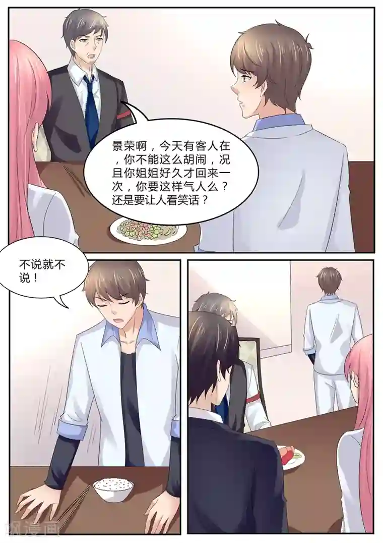 傅少的亿万甜妻第100话 想对我妻子做什么？
