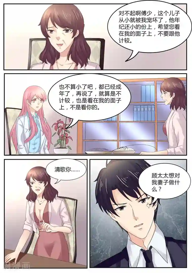 傅少的亿万甜妻第100话 想对我妻子做什么？