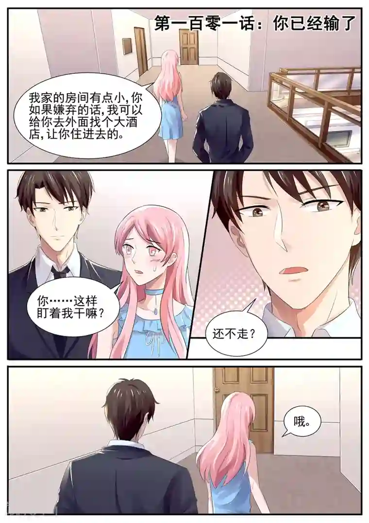 傅少的亿万甜妻第101话 你已经输了