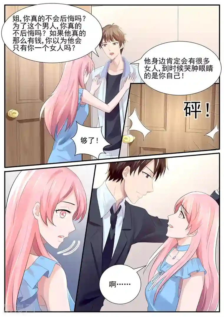 傅少的亿万甜妻第101话 你已经输了