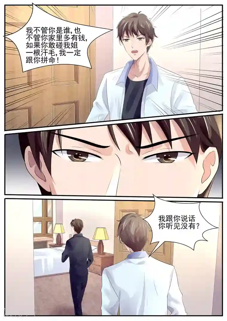 傅少的亿万甜妻第101话 你已经输了