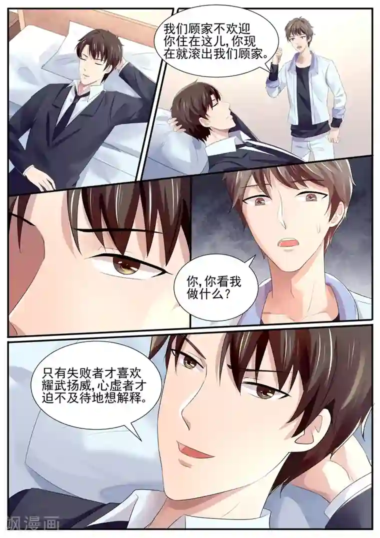 傅少的亿万甜妻第101话 你已经输了