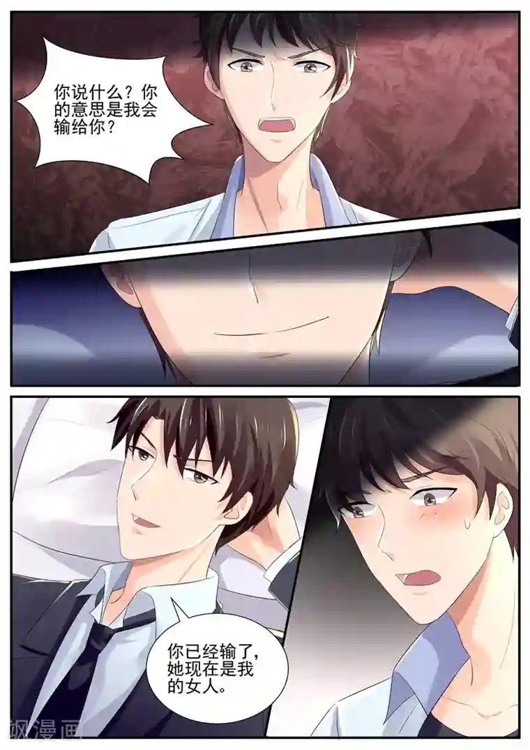 傅少的亿万甜妻第101话 你已经输了