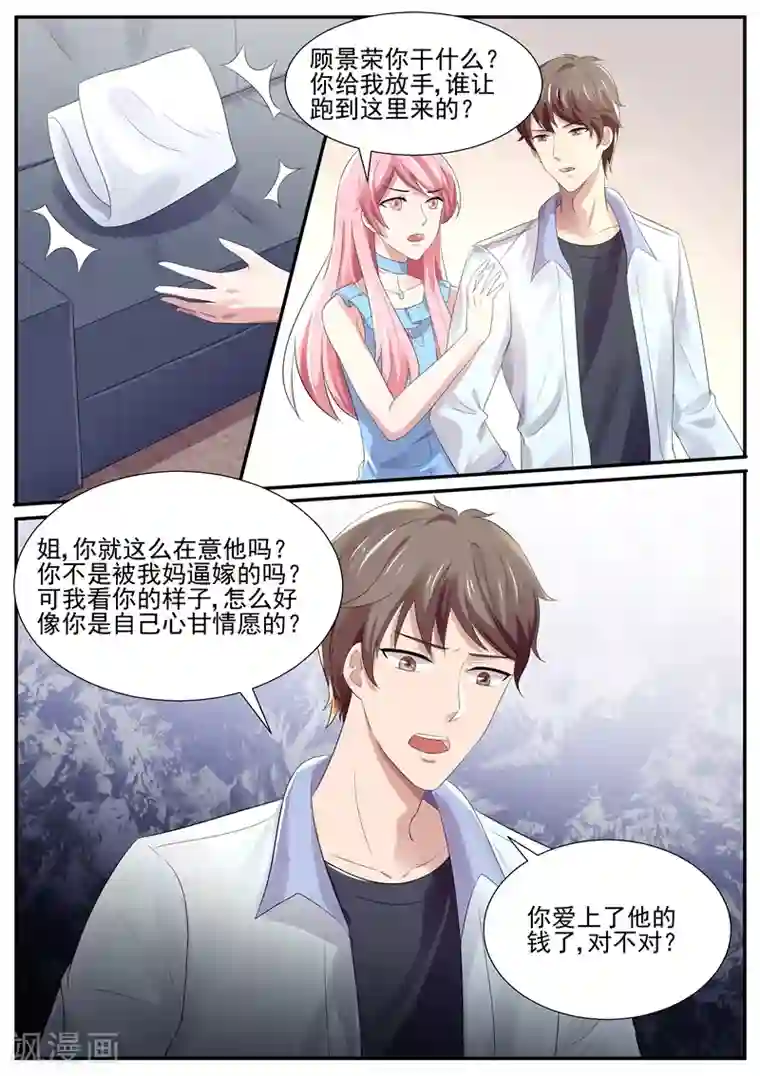 傅少的亿万甜妻第101话 你已经输了