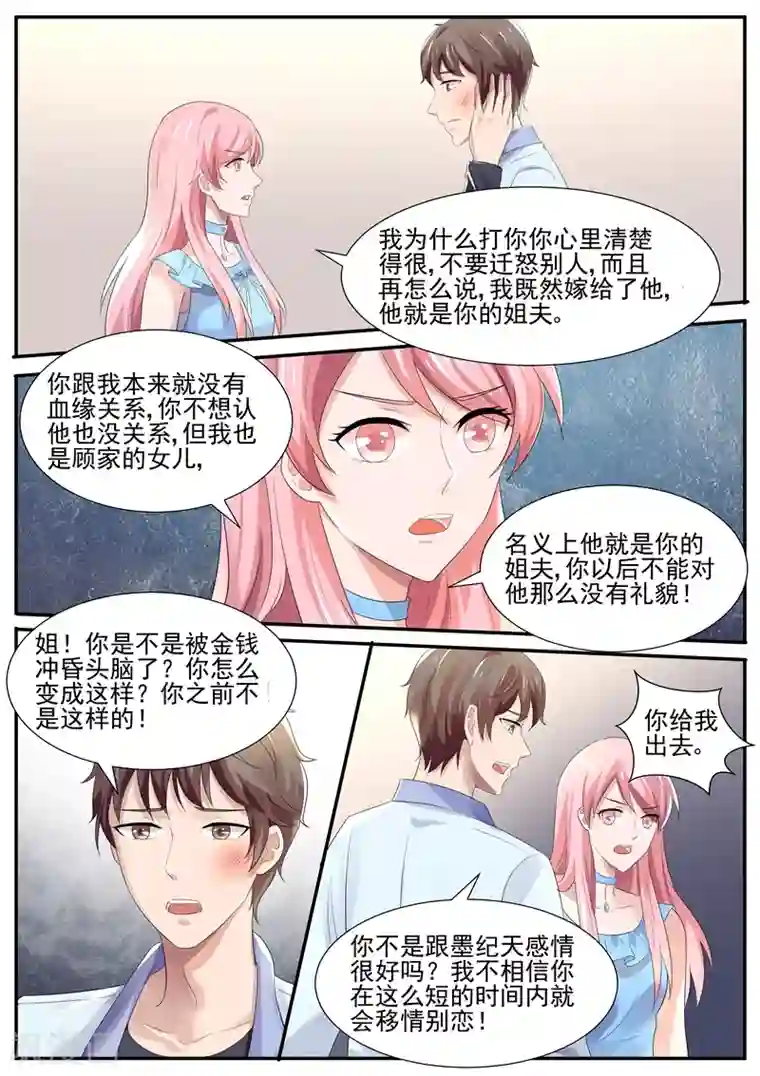 傅少的亿万甜妻第101话 你已经输了