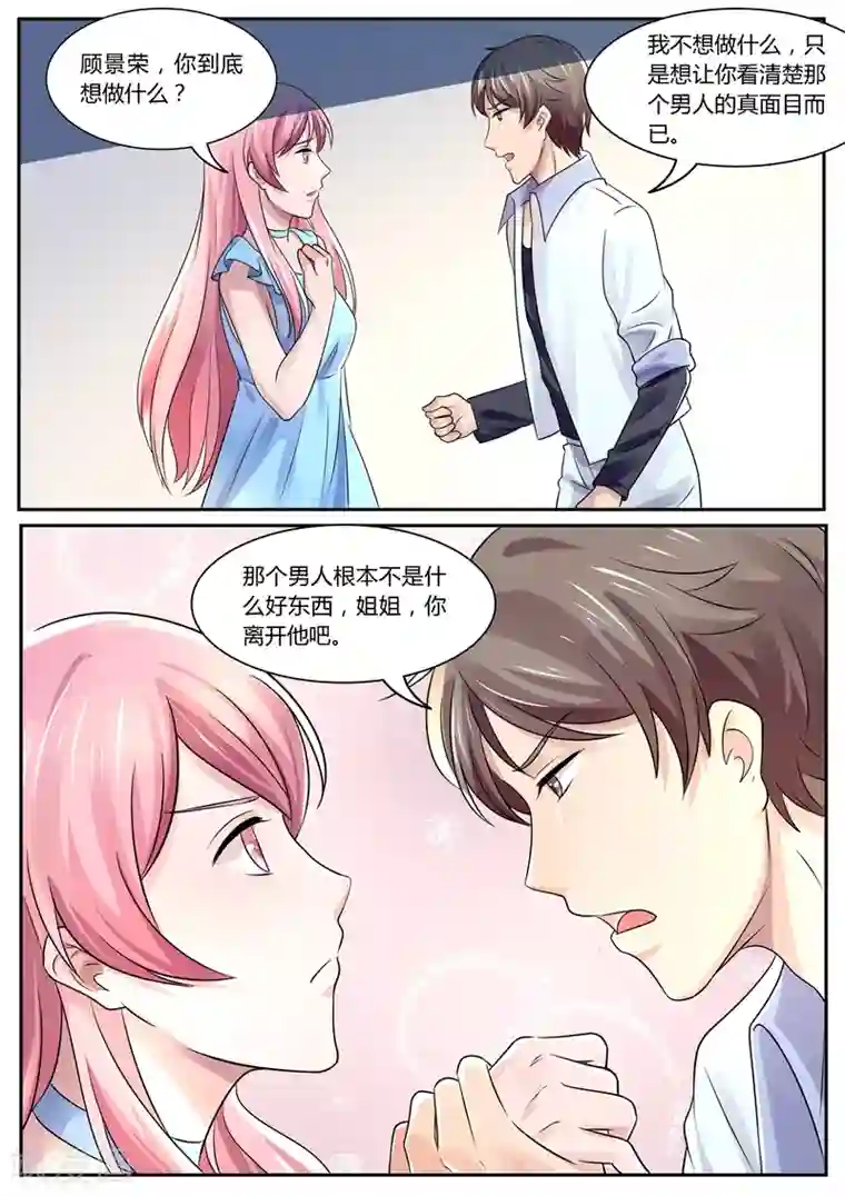 傅少的亿万甜妻第105话 让你看清楚真相