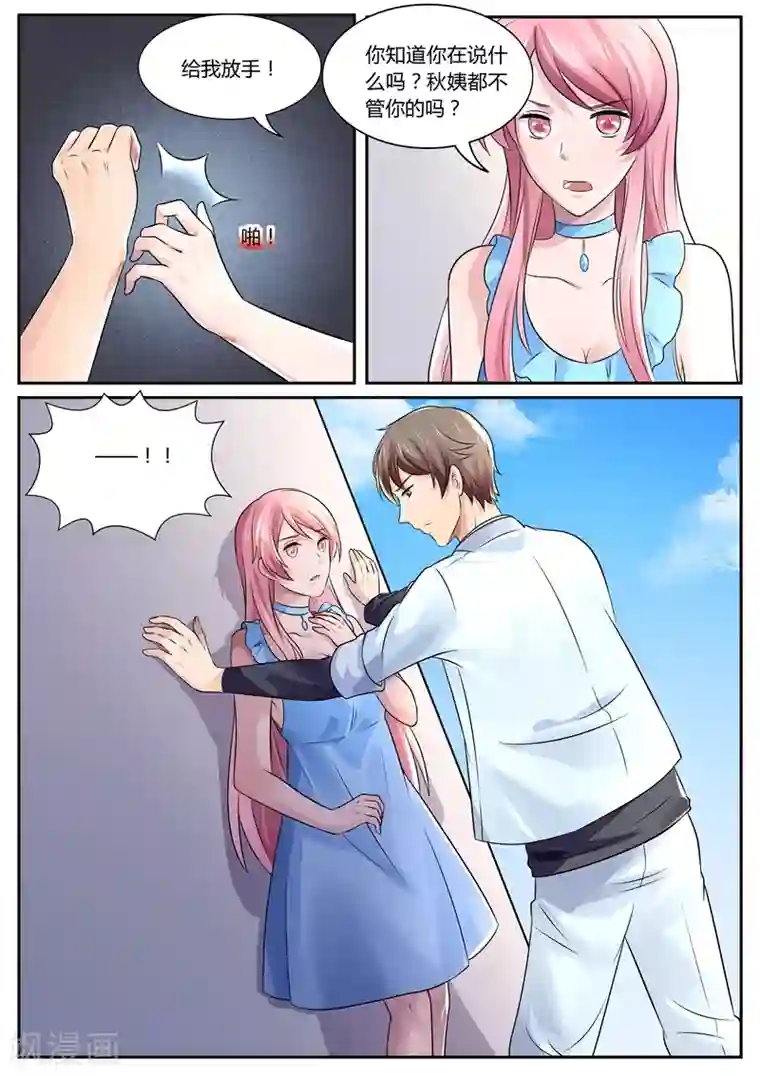 傅少的亿万甜妻第105话 让你看清楚真相