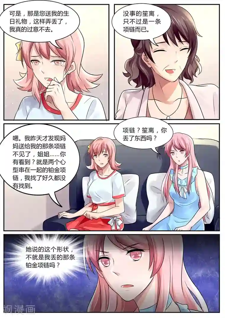 傅少的亿万甜妻第105话 让你看清楚真相