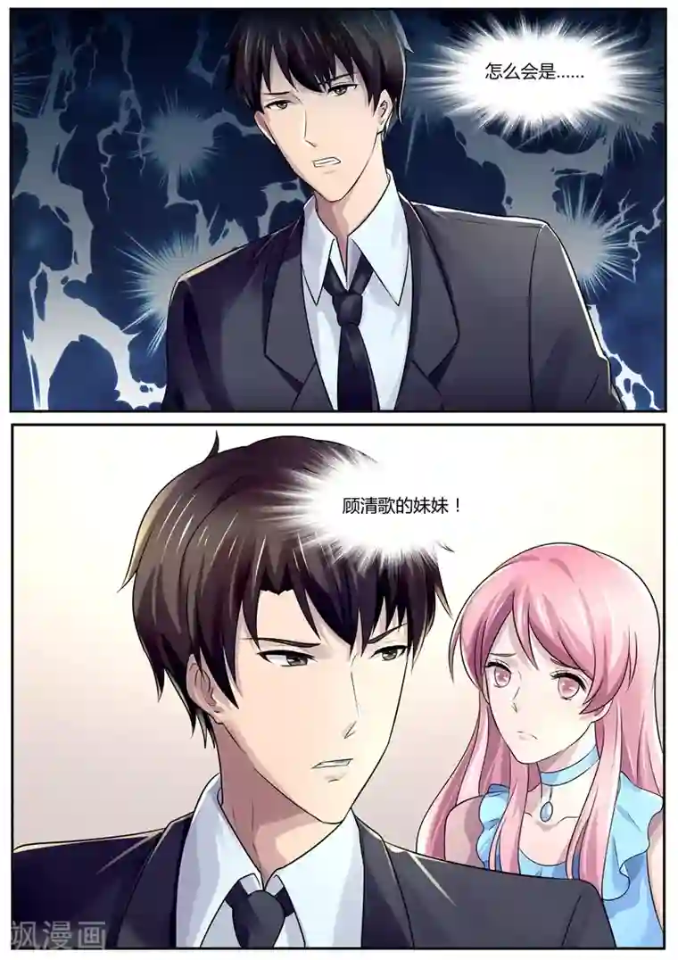 傅少的亿万甜妻第105话 让你看清楚真相