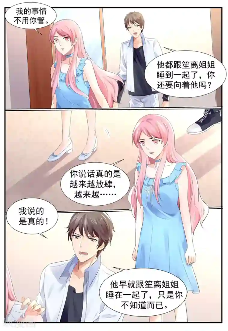 傅少的亿万甜妻第106话 你们睡在一起了？