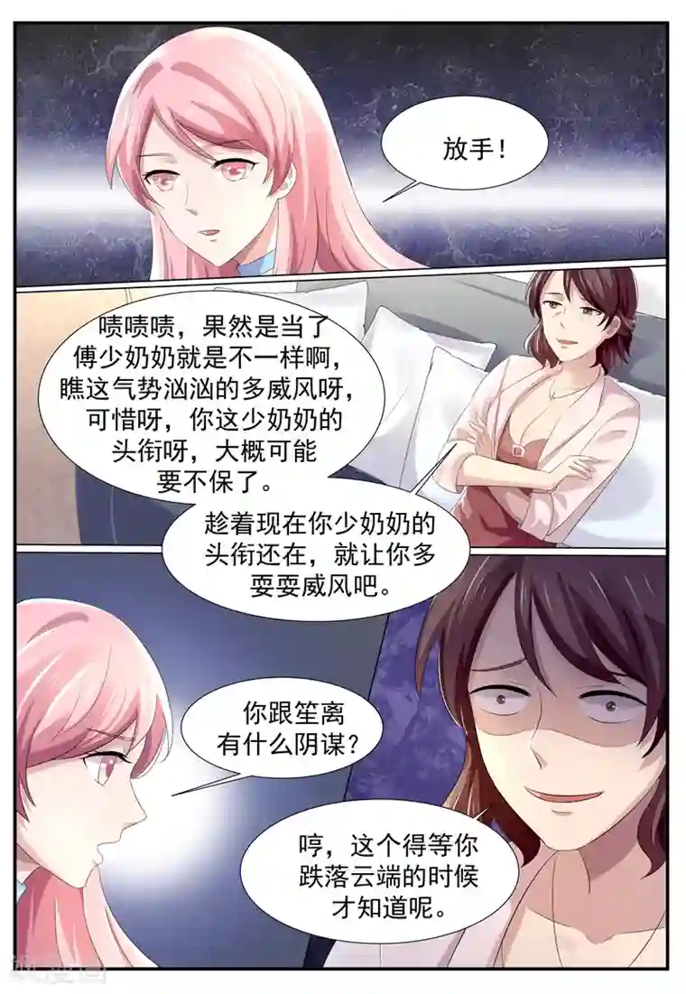 傅少的亿万甜妻第106话 你们睡在一起了？