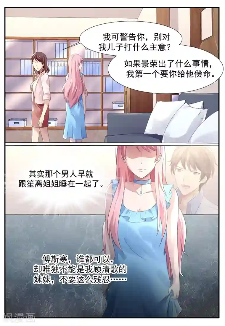 傅少的亿万甜妻第106话 你们睡在一起了？