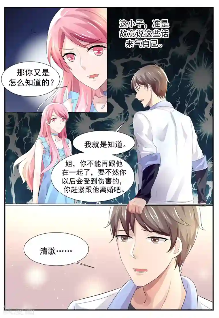 傅少的亿万甜妻第106话 你们睡在一起了？