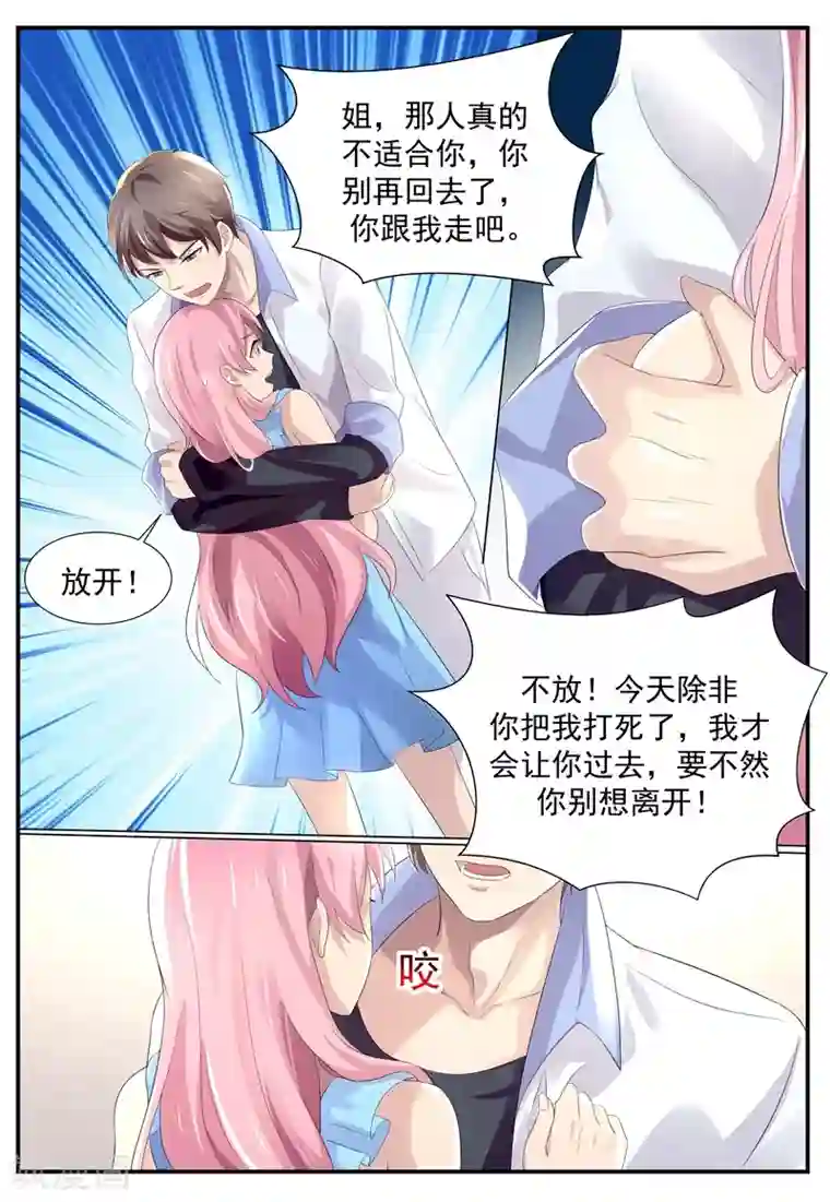 傅少的亿万甜妻第106话 你们睡在一起了？