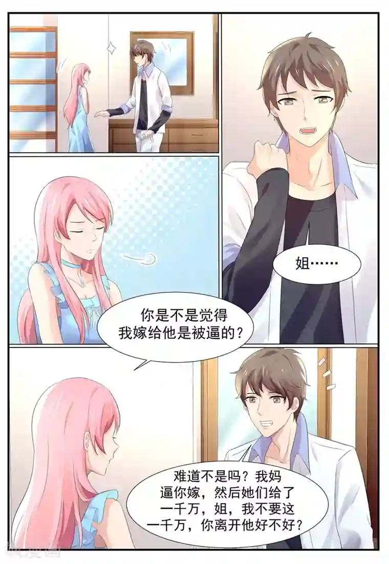 傅少的亿万甜妻第106话 你们睡在一起了？