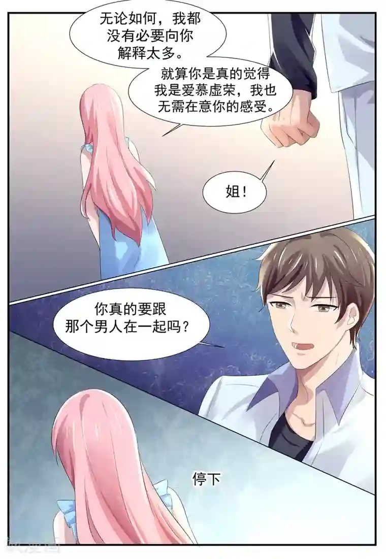 傅少的亿万甜妻第106话 你们睡在一起了？