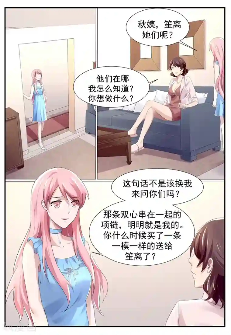 傅少的亿万甜妻第106话 你们睡在一起了？