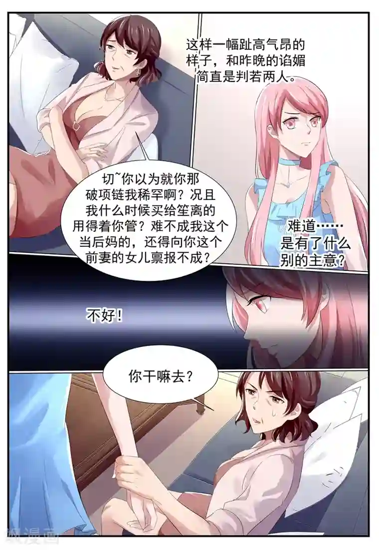 傅少的亿万甜妻第106话 你们睡在一起了？