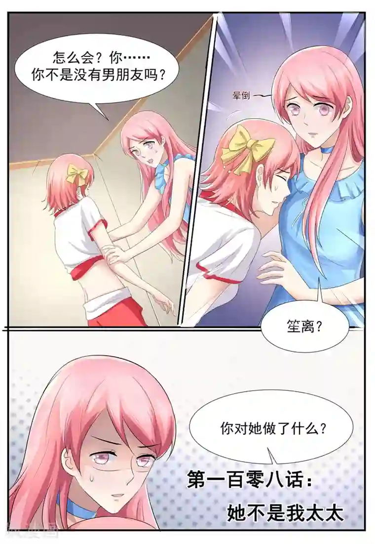 傅少的亿万甜妻第108话 她不是我妻子