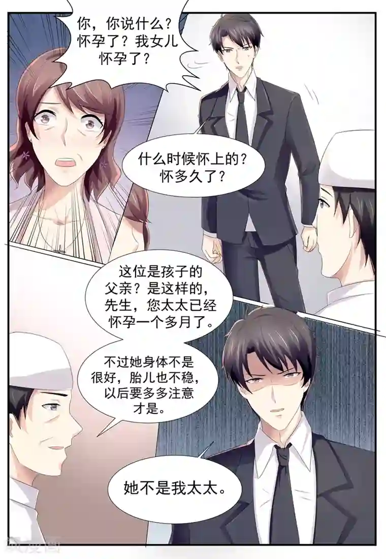 傅少的亿万甜妻第108话 她不是我妻子
