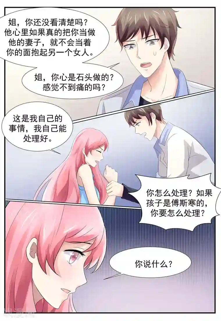 傅少的亿万甜妻第108话 她不是我妻子