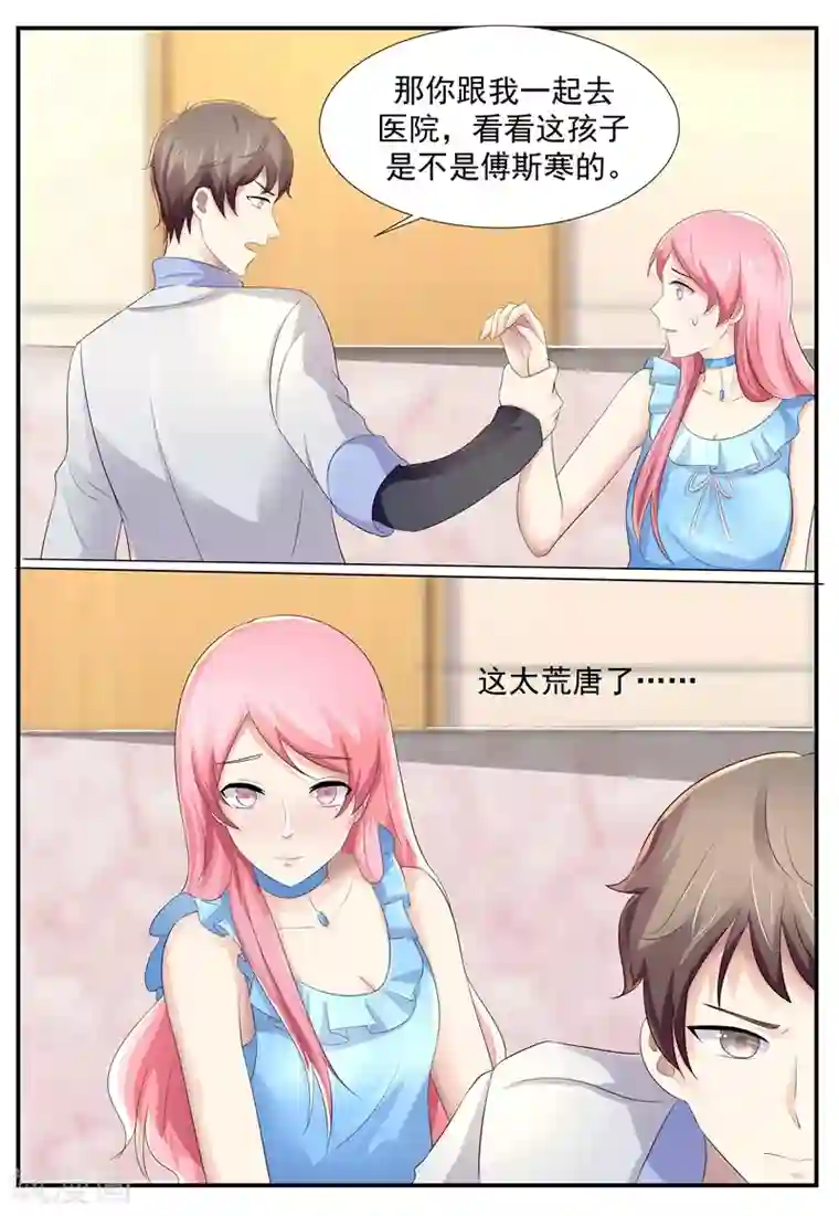 傅少的亿万甜妻第108话 她不是我妻子