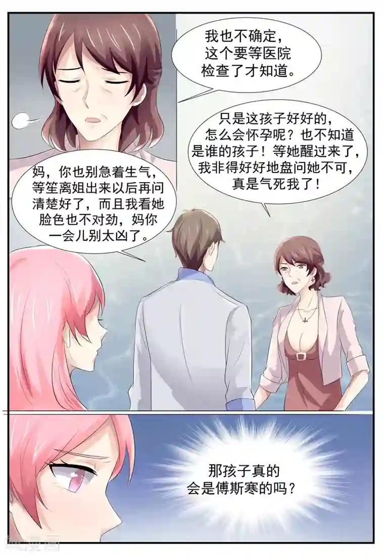 傅少的亿万甜妻第108话 她不是我妻子