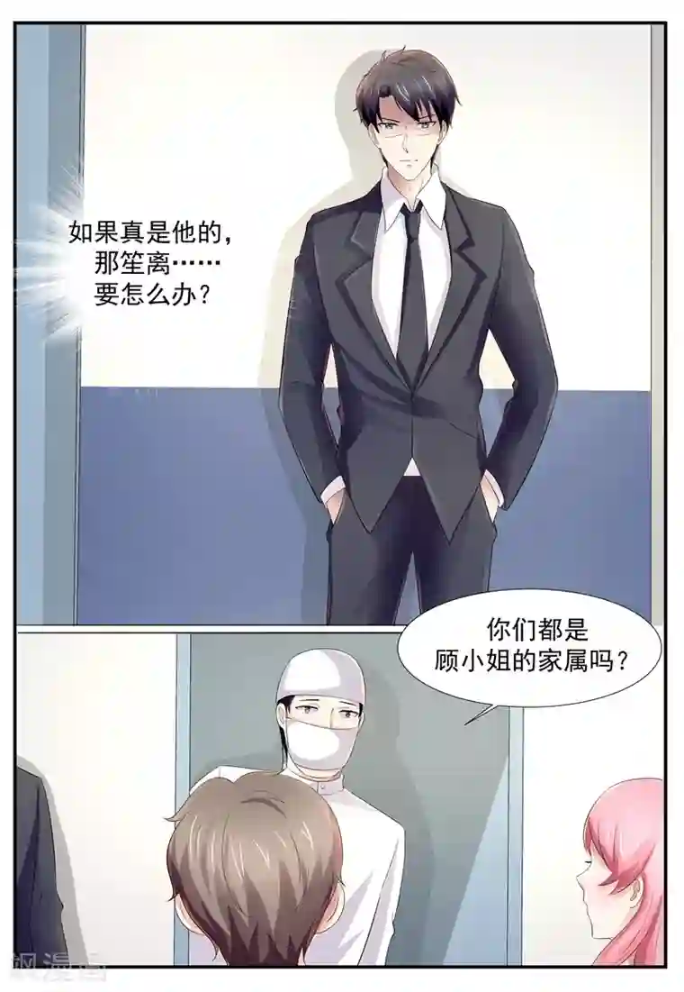 傅少的亿万甜妻第108话 她不是我妻子