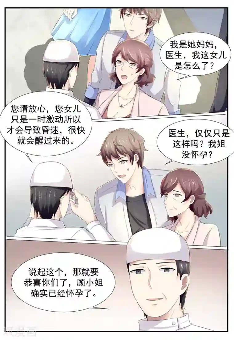 傅少的亿万甜妻第108话 她不是我妻子