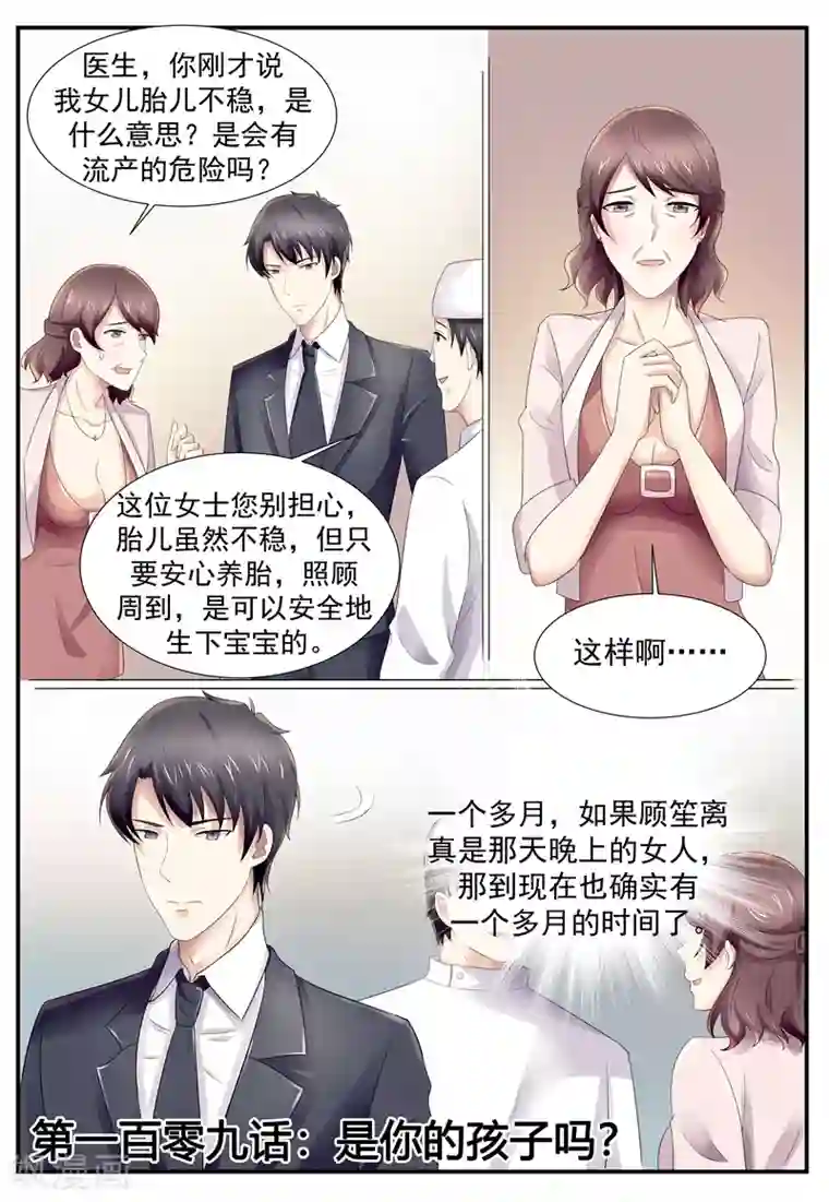 傅少的亿万甜妻第109话 不许你胡思乱想