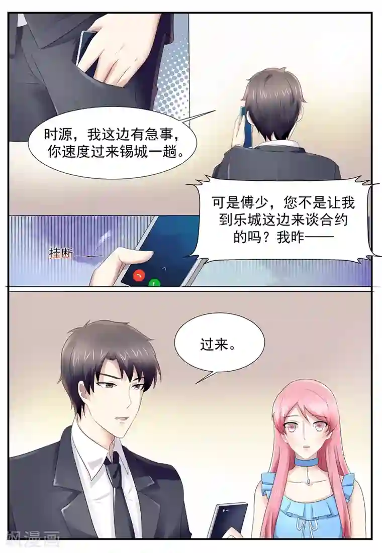 傅少的亿万甜妻第109话 不许你胡思乱想