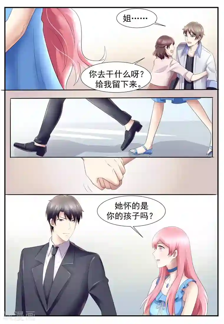 傅少的亿万甜妻第109话 不许你胡思乱想