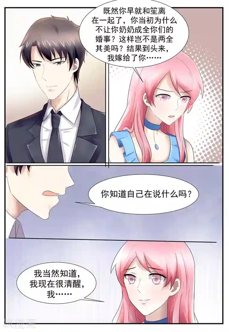 傅少的亿万甜妻第109话 不许你胡思乱想