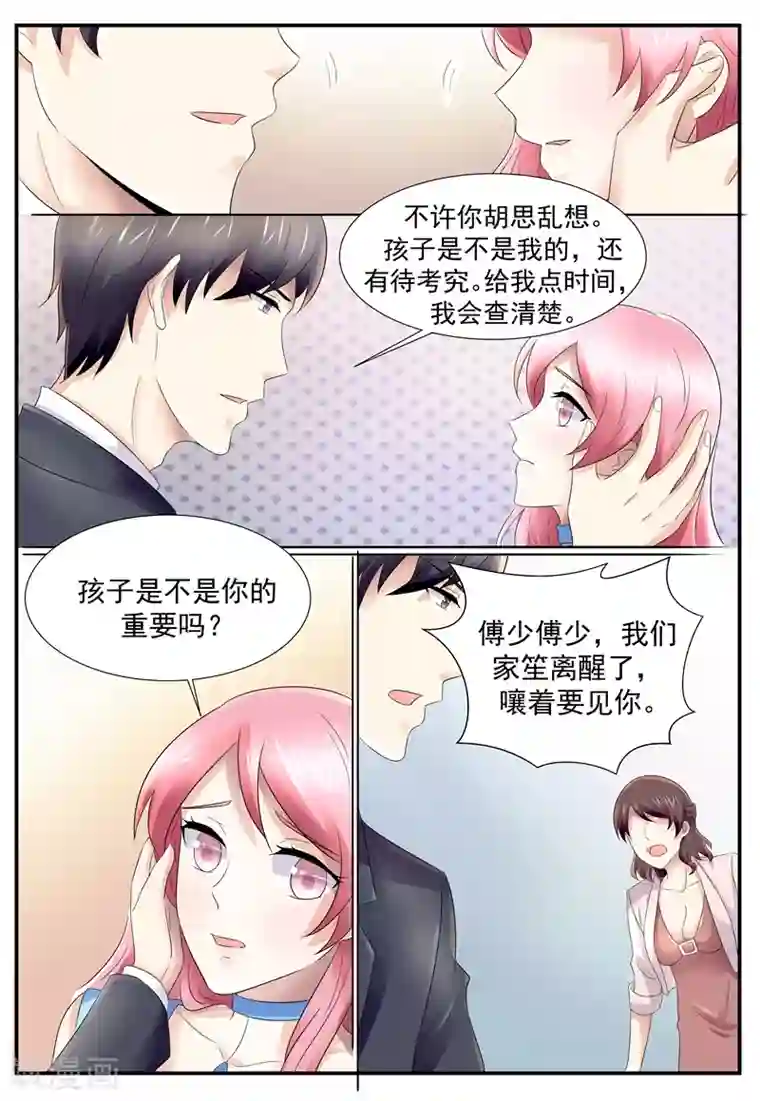 傅少的亿万甜妻第109话 不许你胡思乱想