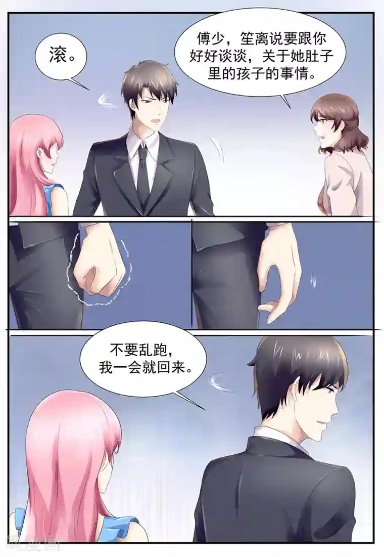 傅少的亿万甜妻第109话 不许你胡思乱想